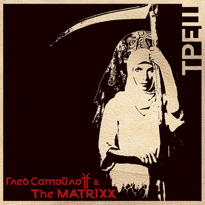  FF & The MatriXX -  (2011)