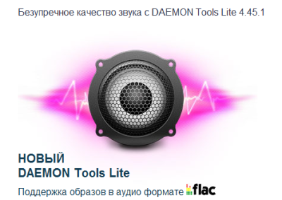 Daemon Tools Lite v 4.45.1.0236.0 Final (Multilanguage)