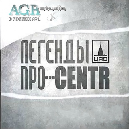  ...CENTR /  ...CENTR from AGR (2011) MP3, 320 kbp/s