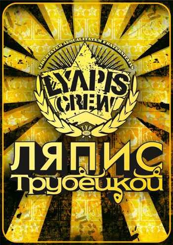   - Lyapis Crew