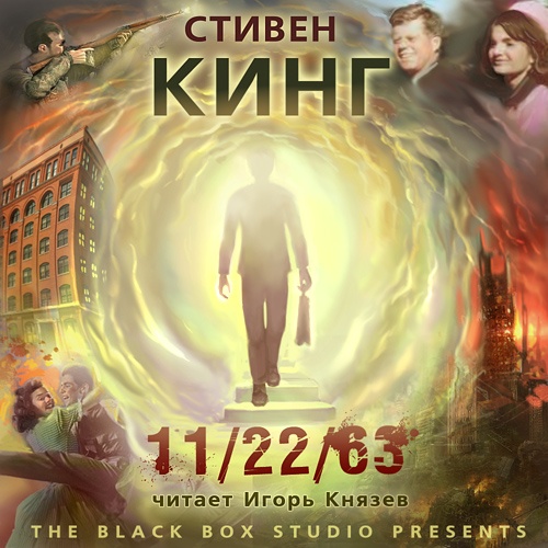   - 11/22/63 (2012) MP3