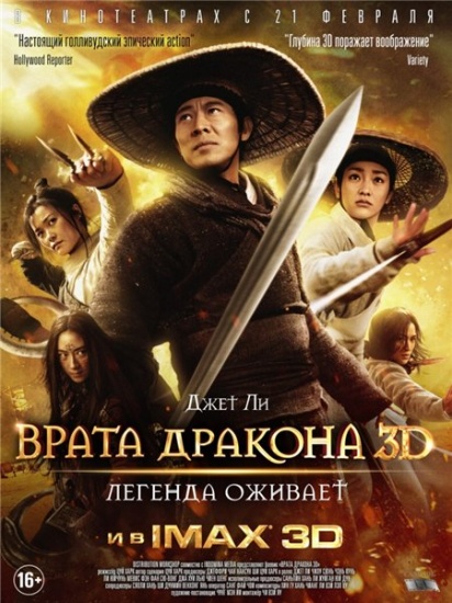     / Long men fei jia / The Flying Swords of Dragon Gate (2011) HDRip